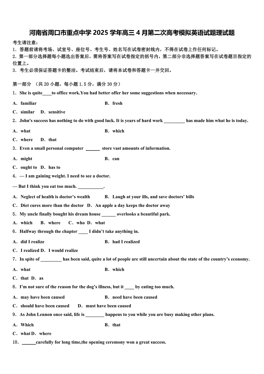 河南省周口市重点中学2025学年高三4月第二次高考模拟英语试题理试题含解析_第1页