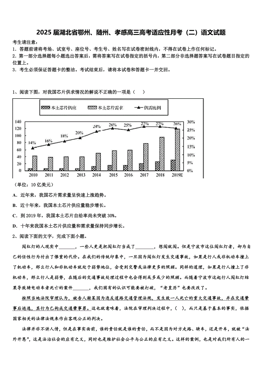 2025届湖北省鄂州、随州、孝感高三高考适应性月考（二）语文试题含解析_第1页