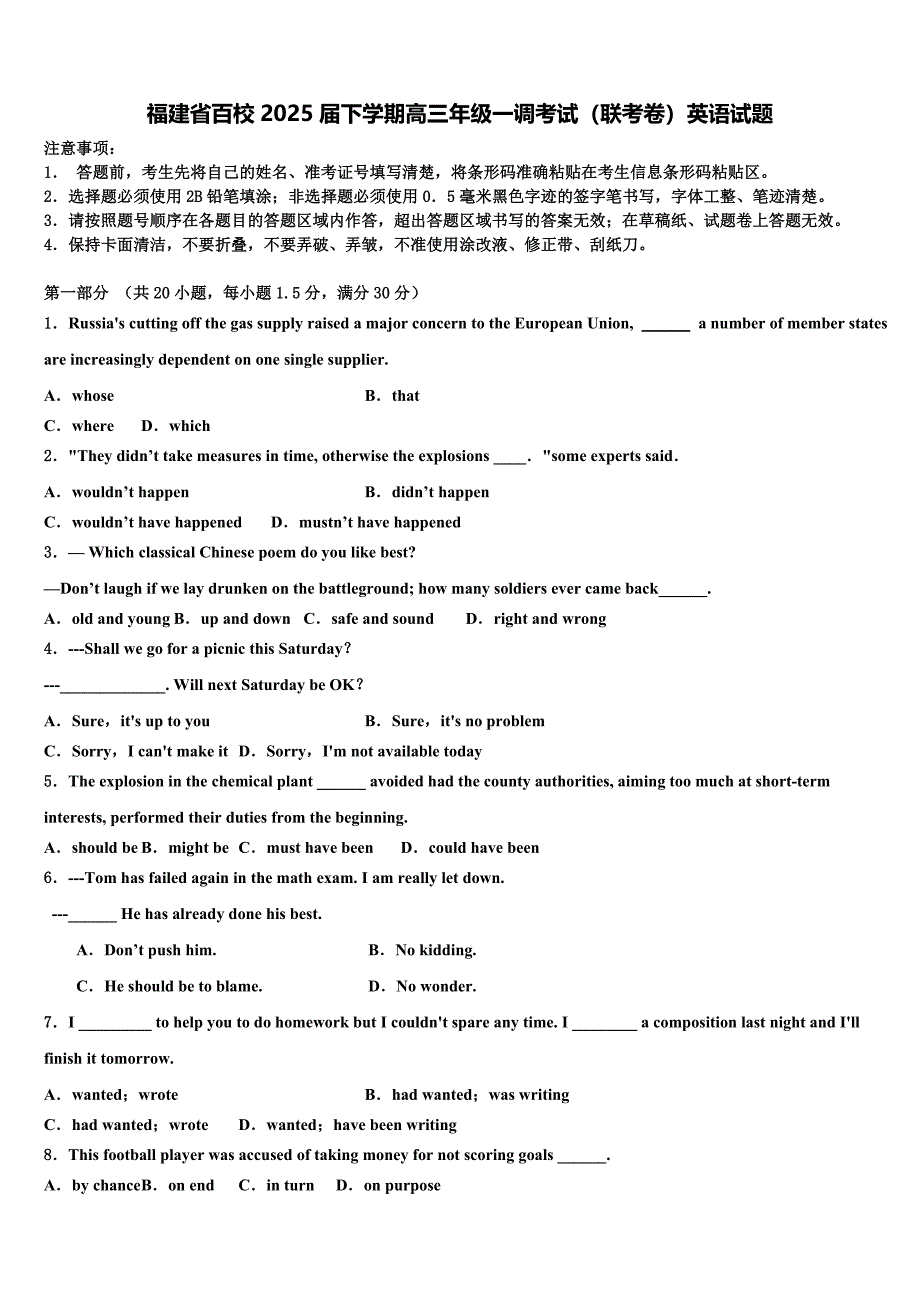 福建省百校2025届下学期高三年级一调考试（联考卷）英语试题含解析_第1页