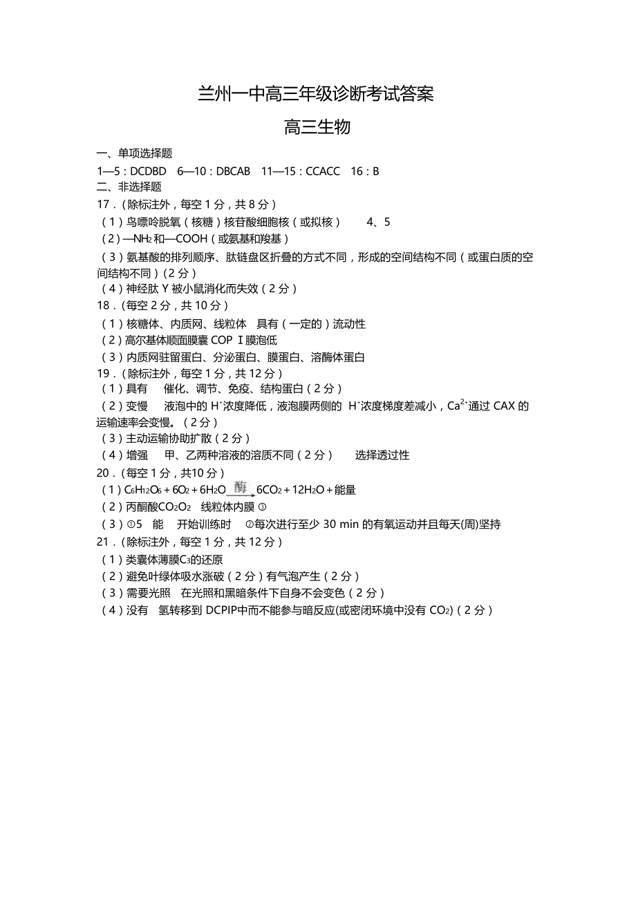 甘肃省兰州2024-2025学年高三9月诊断考试试卷+生物参考答案_第1页
