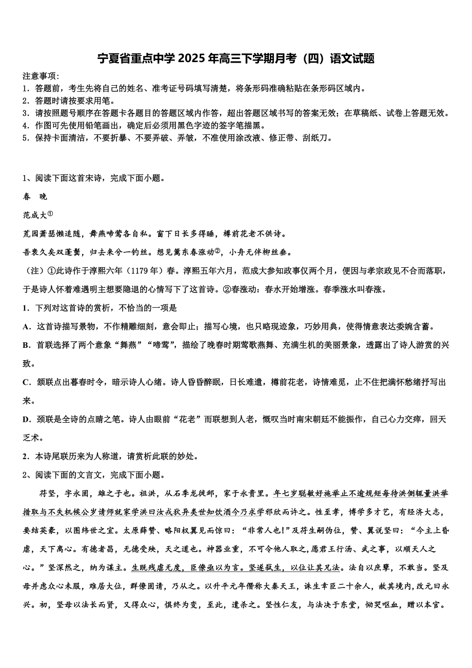 宁夏省重点中学2025年高三下学期月考（四）语文试题含解析_第1页