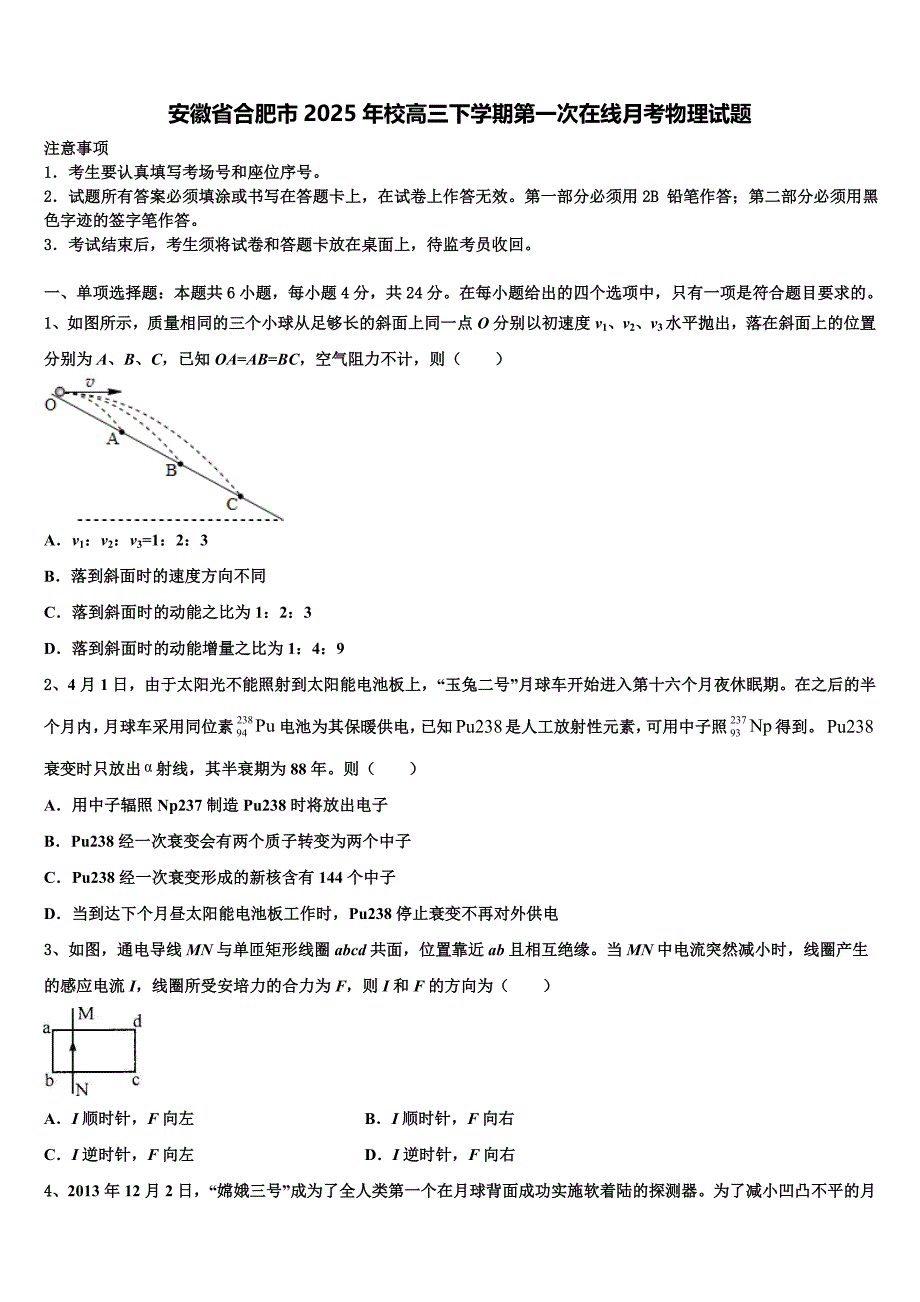 安徽省合肥市2025年校高三下学期第一次在线月考物理试题_第1页
