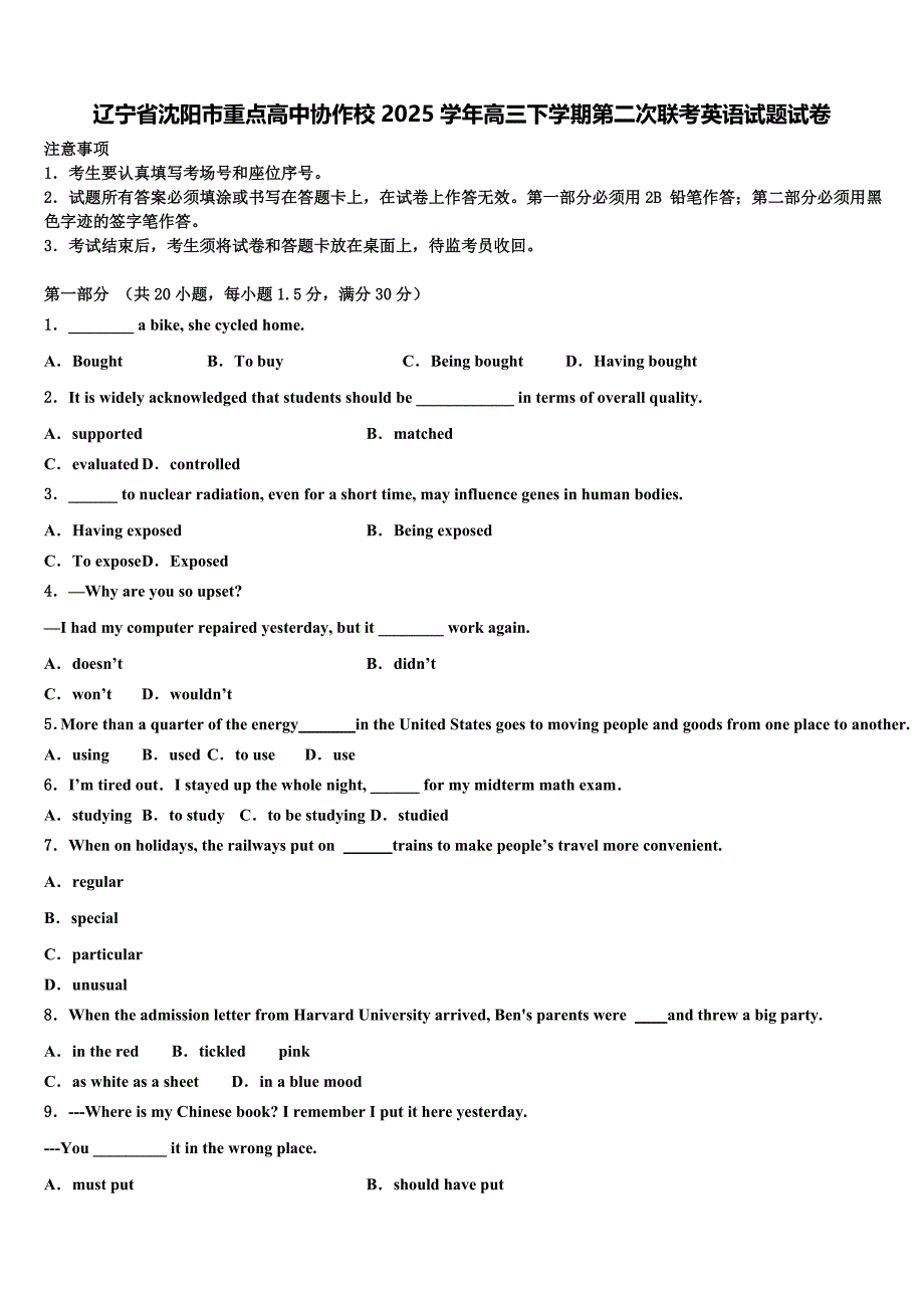 辽宁省沈阳市重点高中协作校2025学年高三下学期第二次联考英语试题试卷含解析_第1页