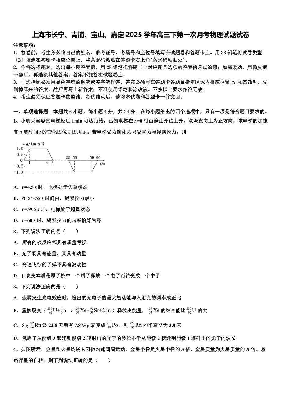 上海市长宁、青浦、宝山、嘉定2025学年高三下第一次月考物理试题试卷_第1页