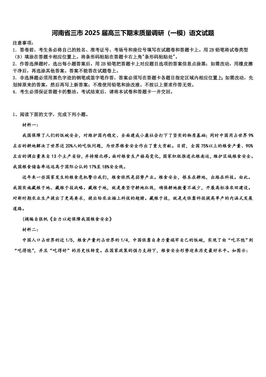 河南省三市2025届高三下期末质量调研（一模）语文试题含解析_第1页
