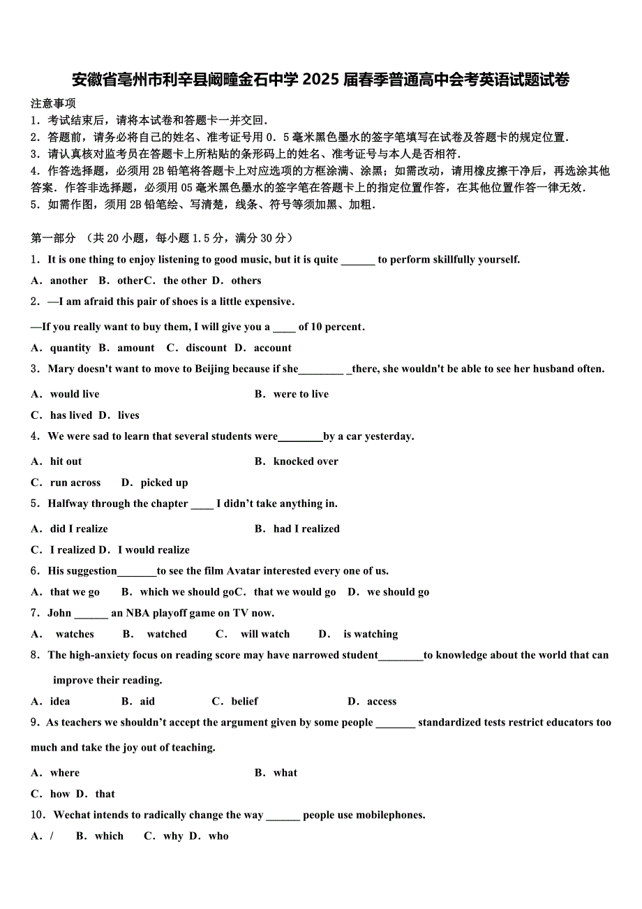 安徽省亳州市利辛县阚疃金石中学2025届春季普通高中会考英语试题试卷含解析_第1页