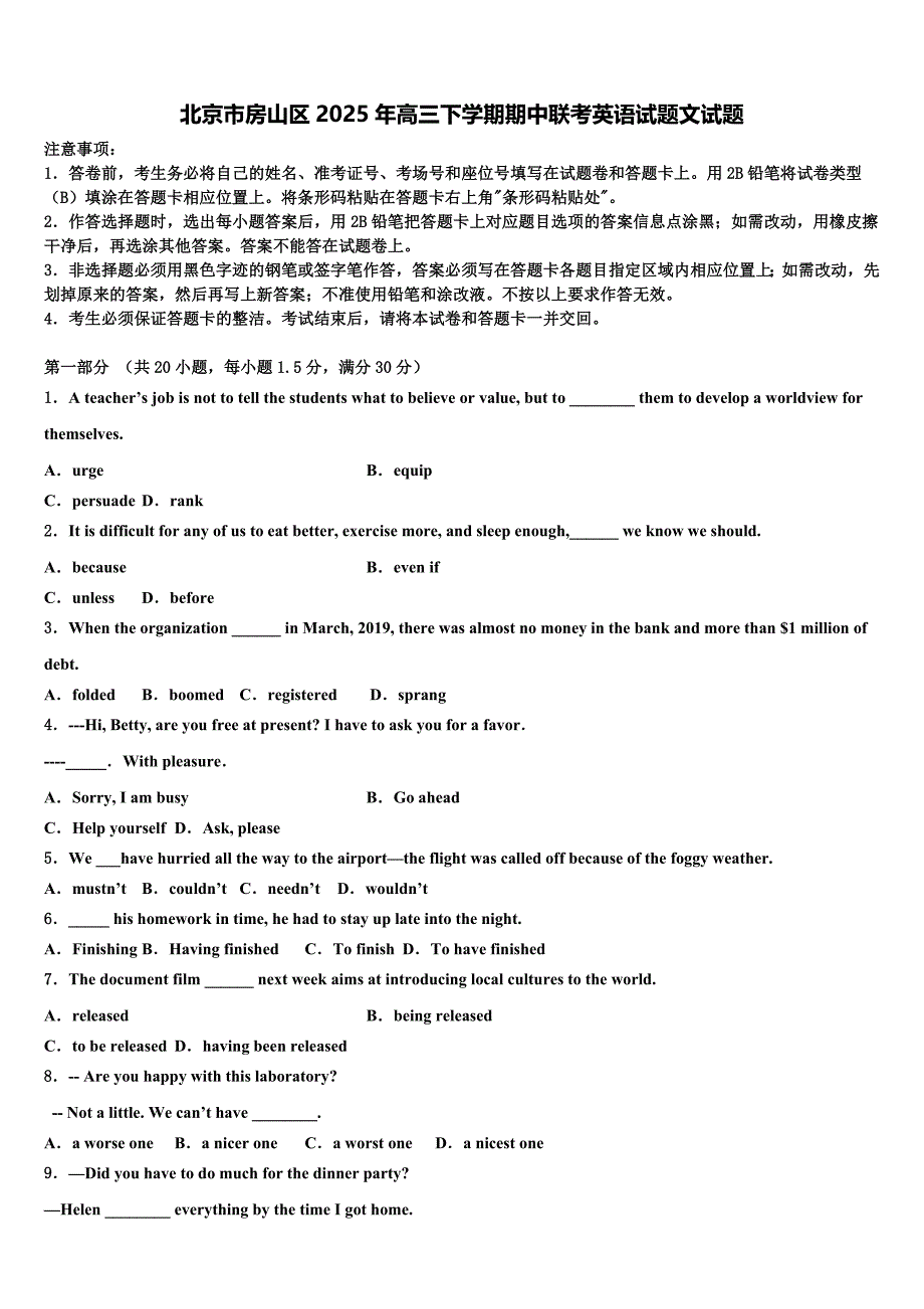 北京市房山区2025年高三下学期期中联考英语试题文试题含解析_第1页
