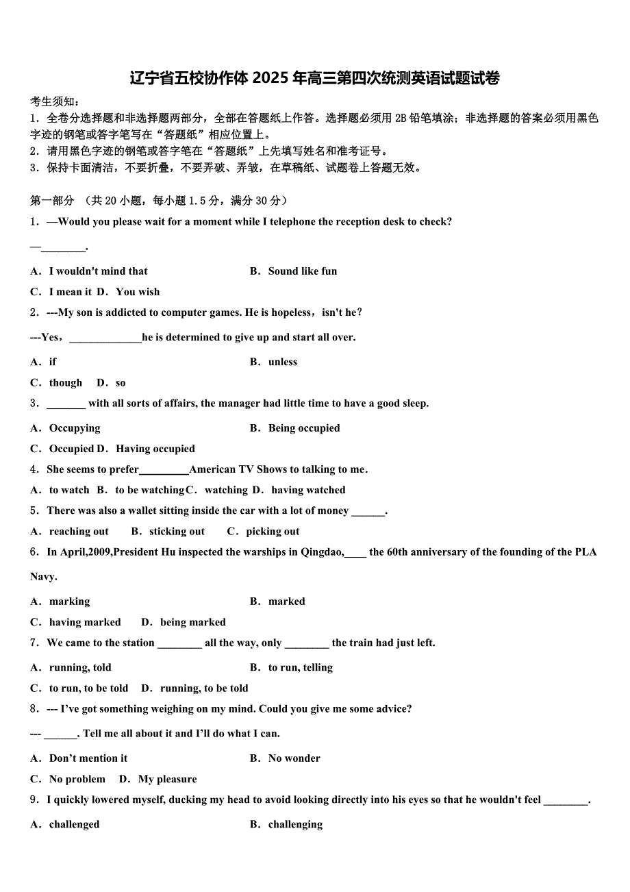 辽宁省五校协作体2025年高三第四次统测英语试题试卷含解析_第1页