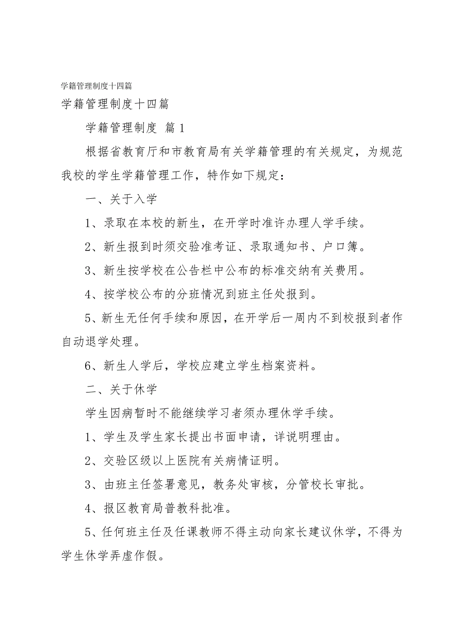 学籍管理制度十四篇_第1页