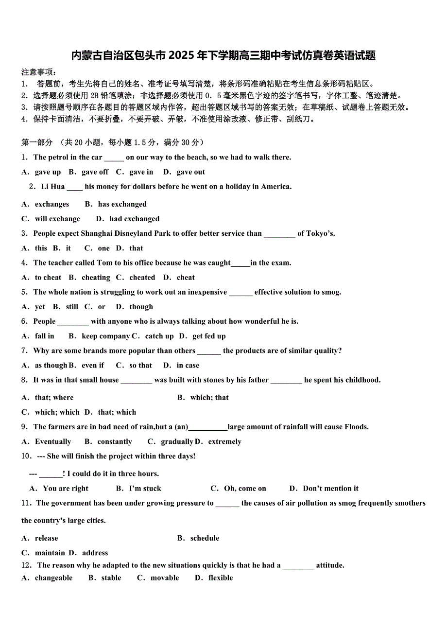 内蒙古自治区包头市2025年下学期高三期中考试仿真卷英语试题含解析_第1页