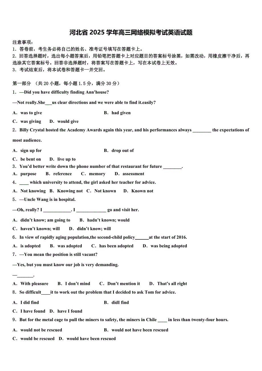 河北省2025学年高三网络模拟考试英语试题含解析_第1页
