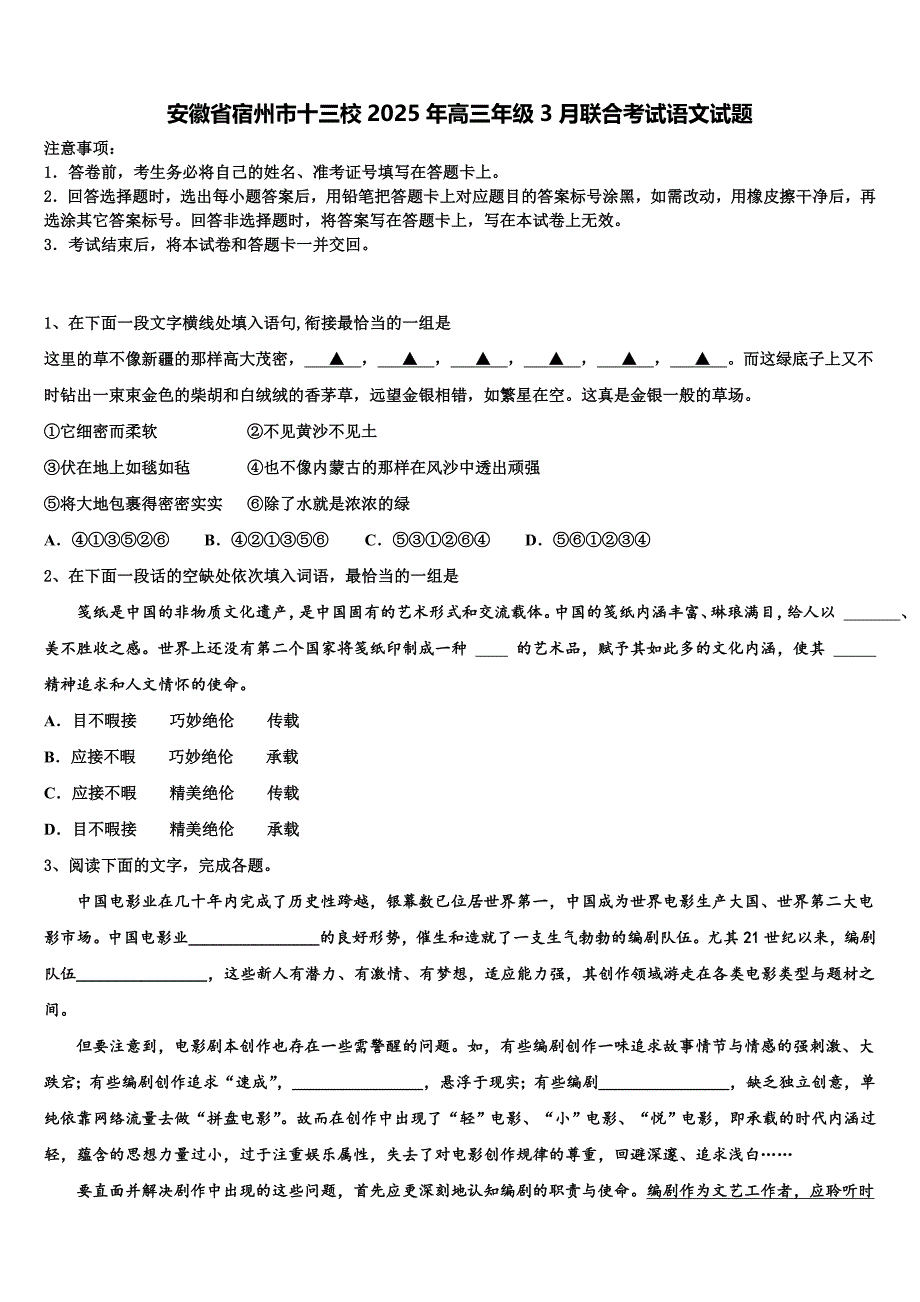 安徽省宿州市十三校2025年高三年级3月联合考试语文试题含解析_第1页