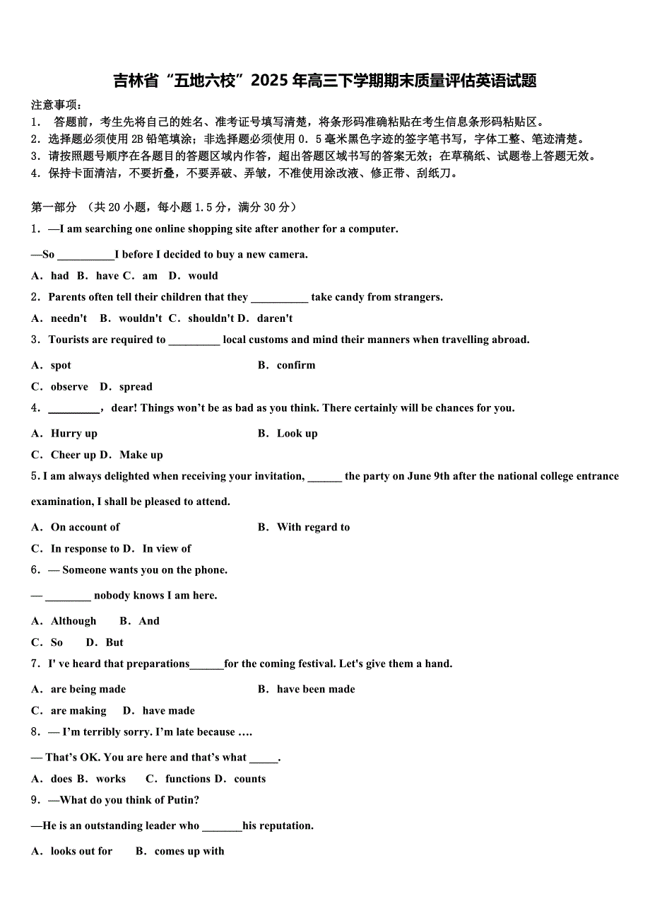 吉林省“五地六校”2025年高三下学期期末质量评估英语试题含解析_第1页