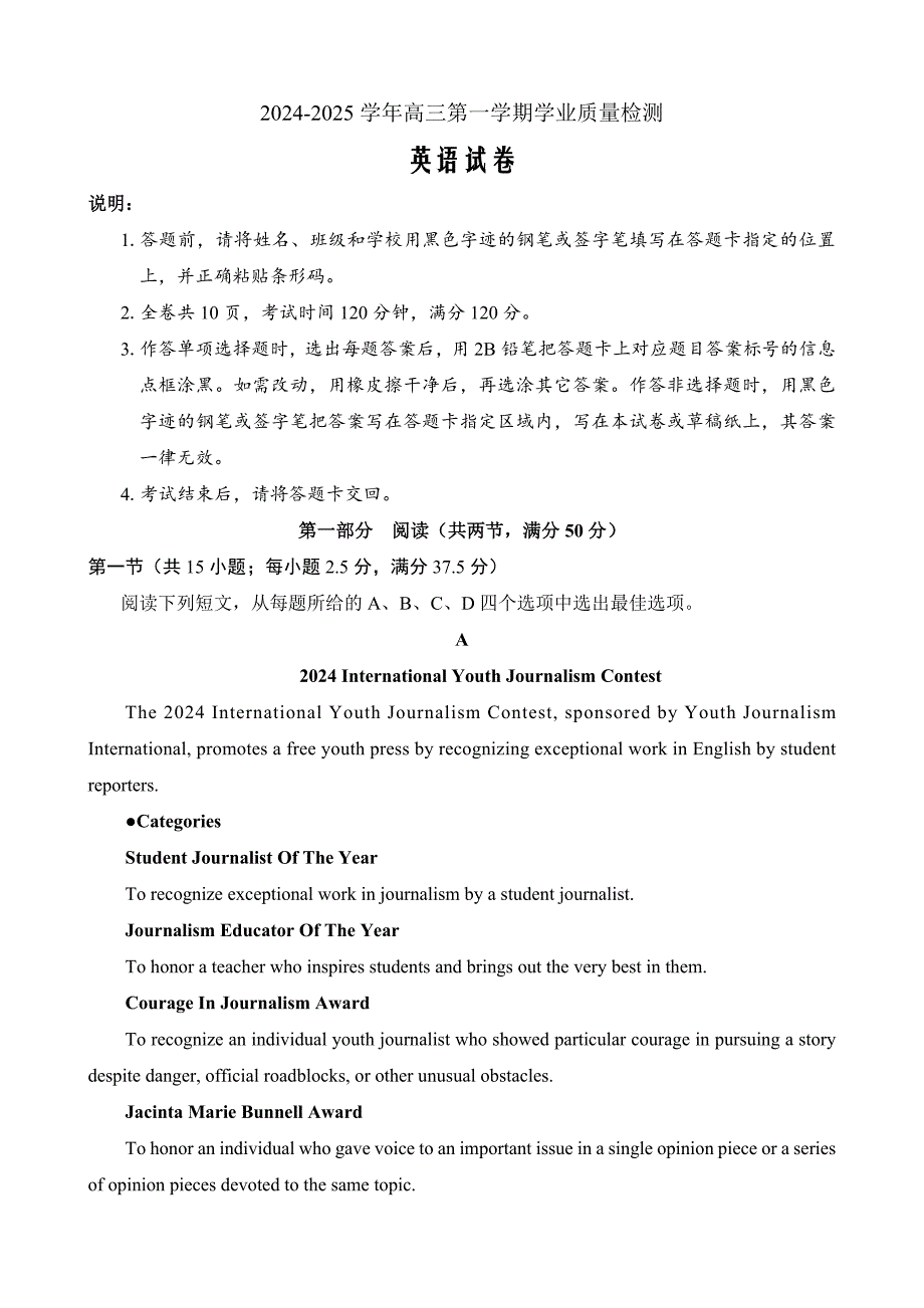 广东省深圳市罗湖区2024-2025学年高三上学期9月质量检测英语 Word版含解析_第1页
