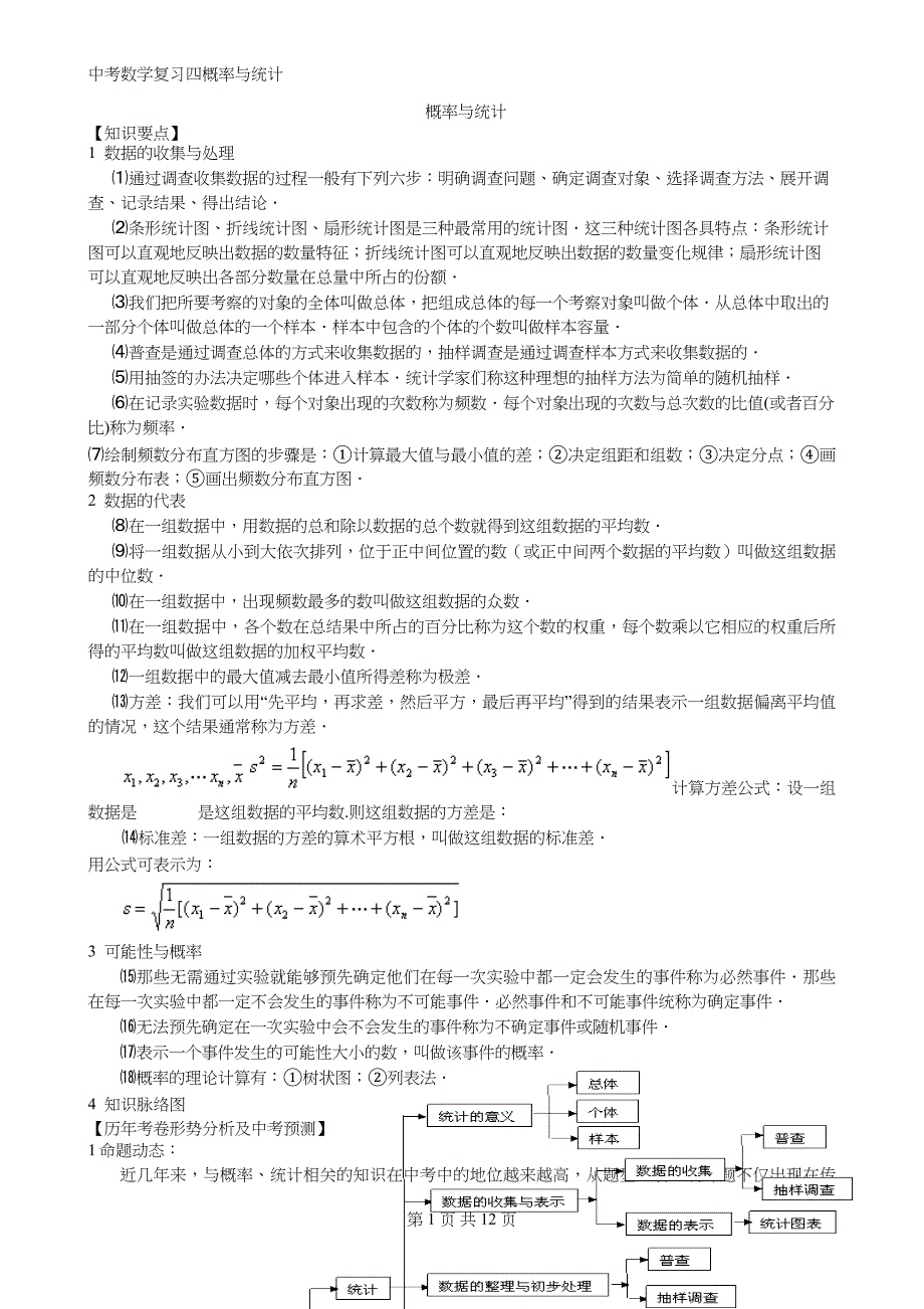 中考数学复习四概率与统计_第1页