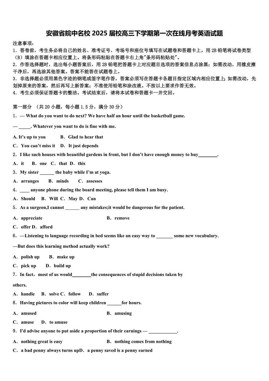 安徽省皖中名校2025届校高三下学期第一次在线月考英语试题含解析_第1页