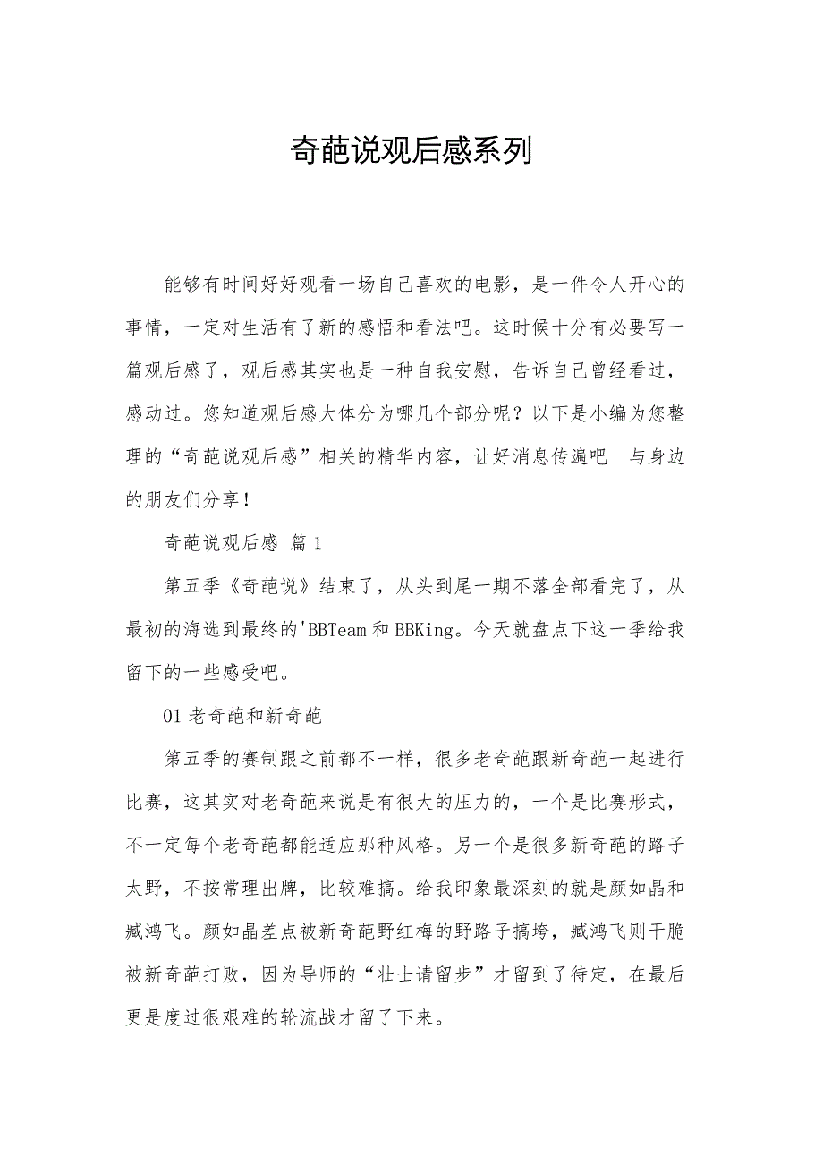 奇葩说观后感系列_第1页