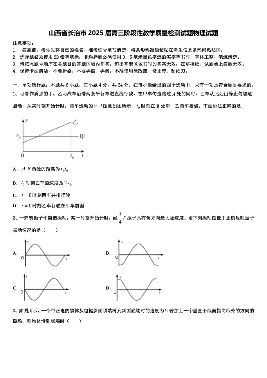 山西省长治市2025届高三阶段性教学质量检测试题物理试题_第1页