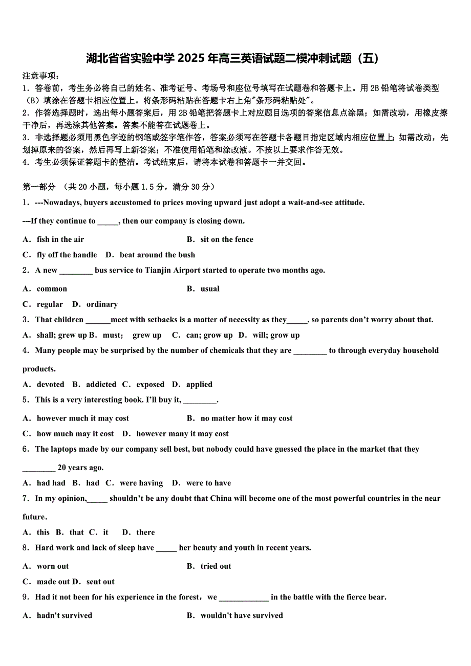 湖北省省实验中学2025年高三英语试题二模冲刺试题（五）含解析_第1页