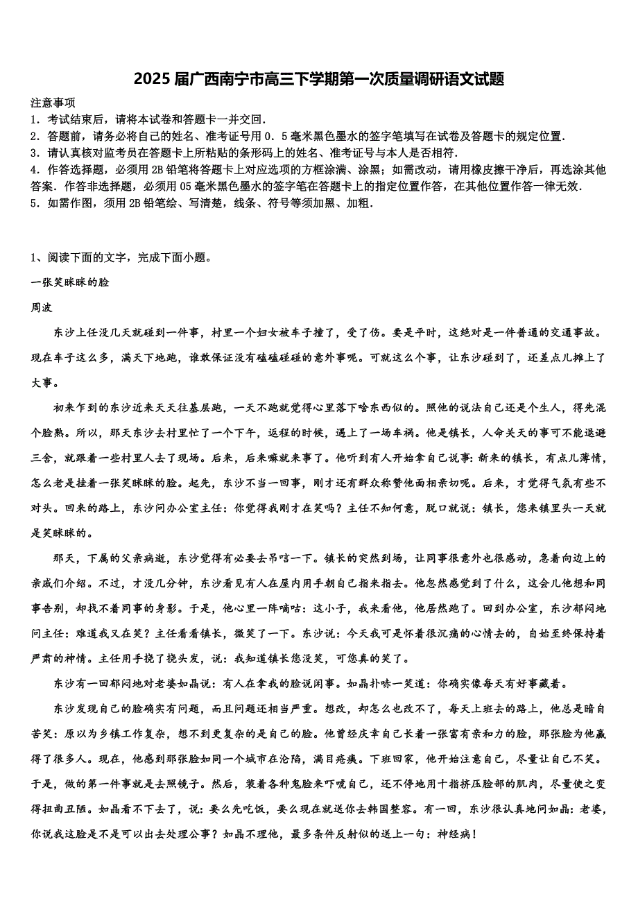 2025届广西南宁市高三下学期第一次质量调研语文试题含解析_第1页