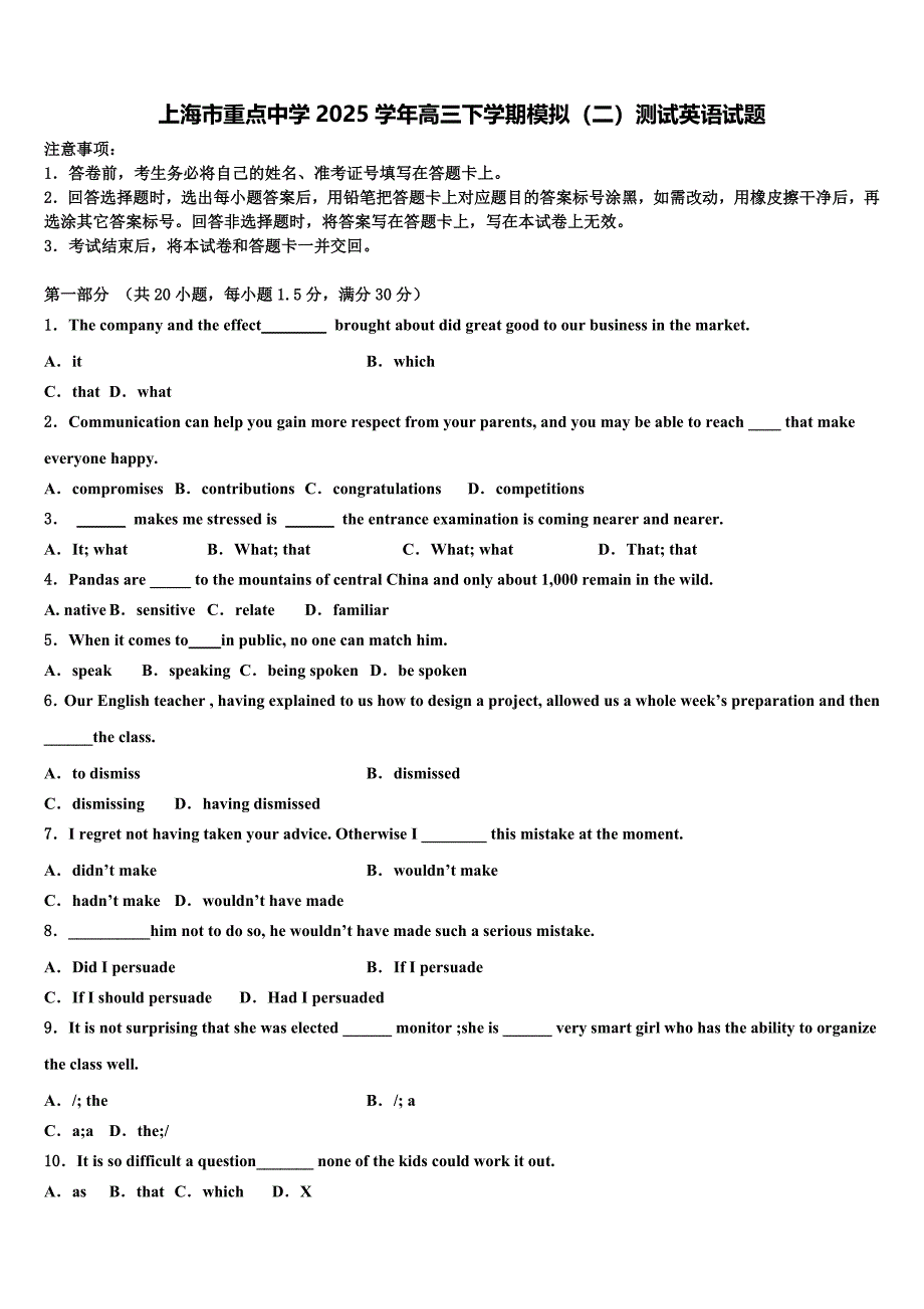 上海市重点中学2025学年高三下学期模拟（二）测试英语试题含解析_第1页