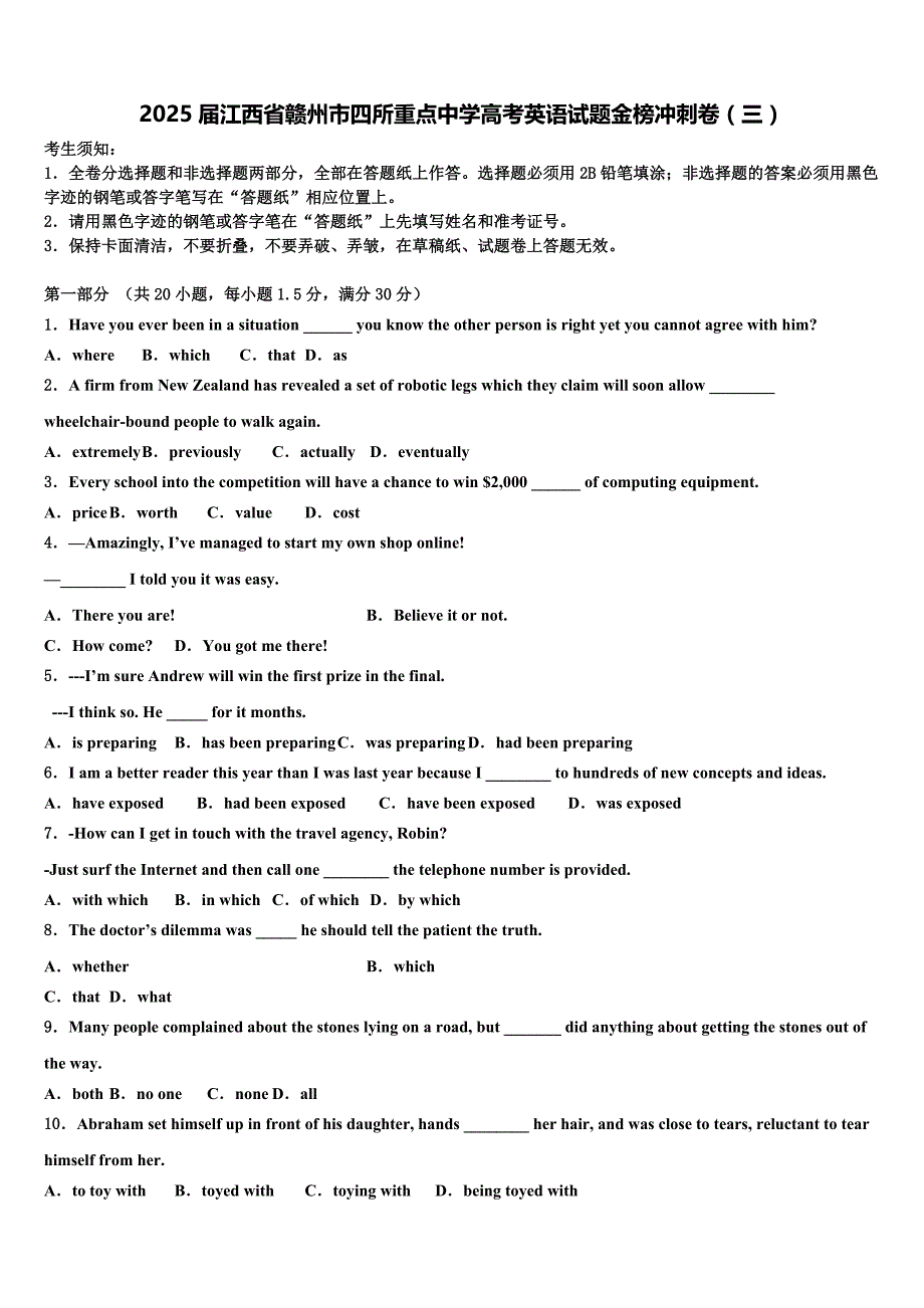 2025届江西省赣州市四所重点中学高考英语试题金榜冲刺卷（三）含解析_第1页
