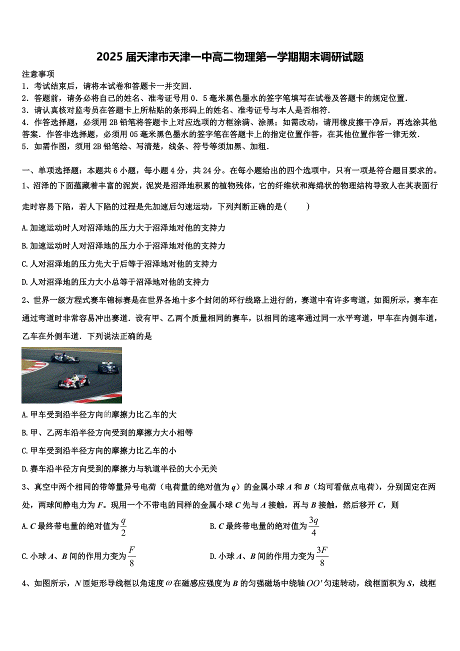 2025届天津市天津一中高二物理第一学期期末调研试题含解析_第1页