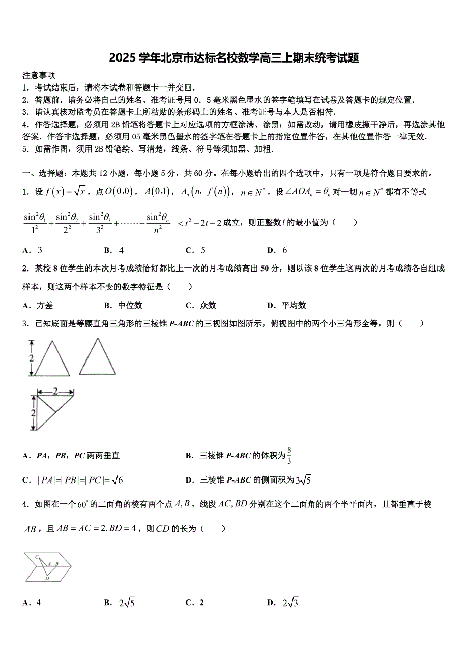 2025学年北京市达标名校数学高三上期末统考试题含解析_第1页