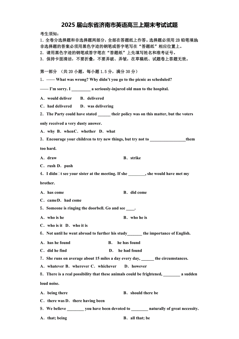 2025届山东省济南市英语高三上期末考试试题含解析_第1页