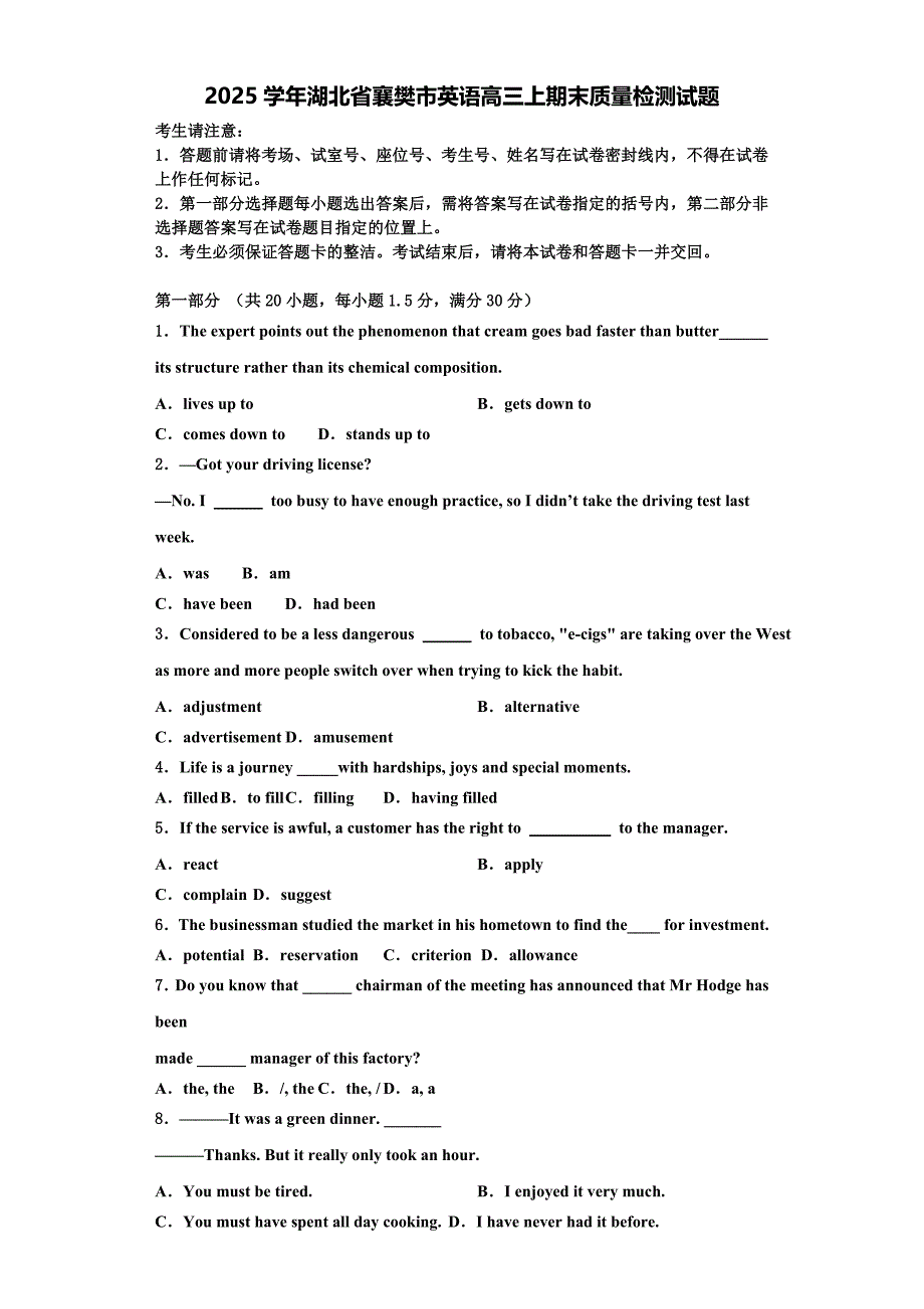 2025学年湖北省襄樊市英语高三上期末质量检测试题含解析_第1页