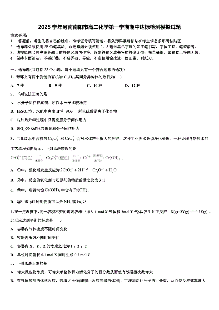 2025学年河南南阳市高二化学第一学期期中达标检测模拟试题含解析_第1页