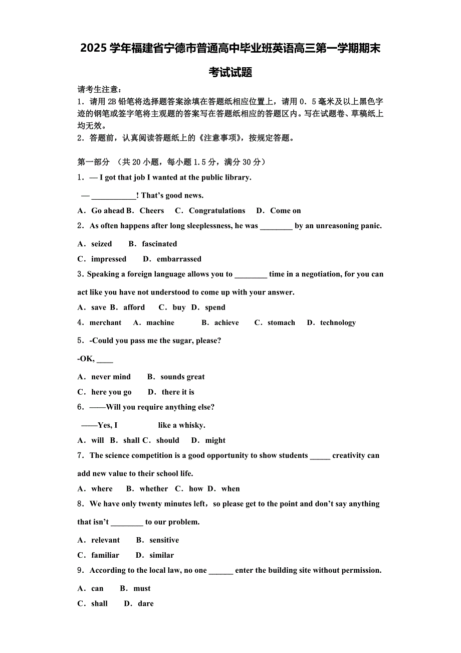 2025学年福建省宁德市普通高中毕业班英语高三第一学期期末考试试题含解析_第1页