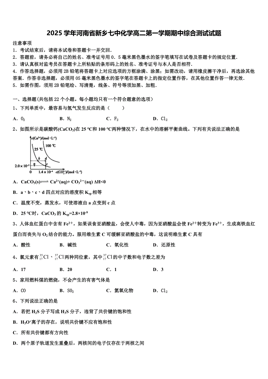 2025学年河南省新乡七中化学高二第一学期期中综合测试试题含解析_第1页