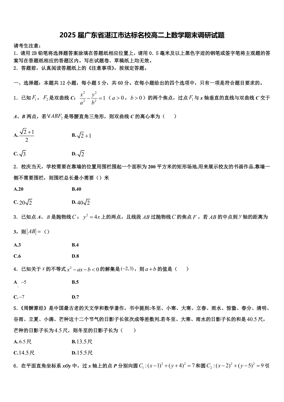 2025届广东省湛江市达标名校高二上数学期末调研试题含解析_第1页