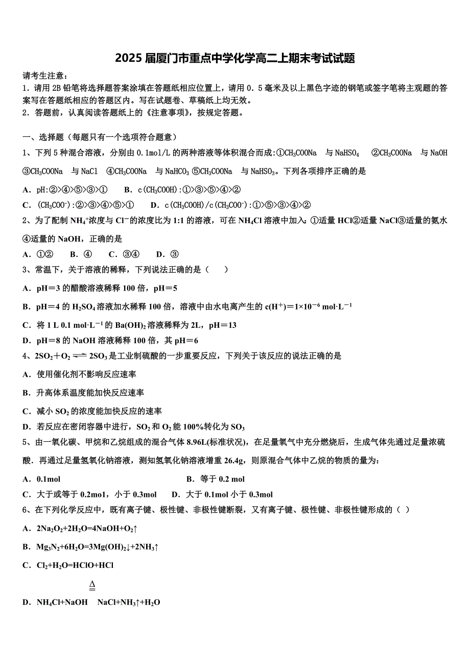 2025届厦门市重点中学化学高二上期末考试试题含解析_第1页