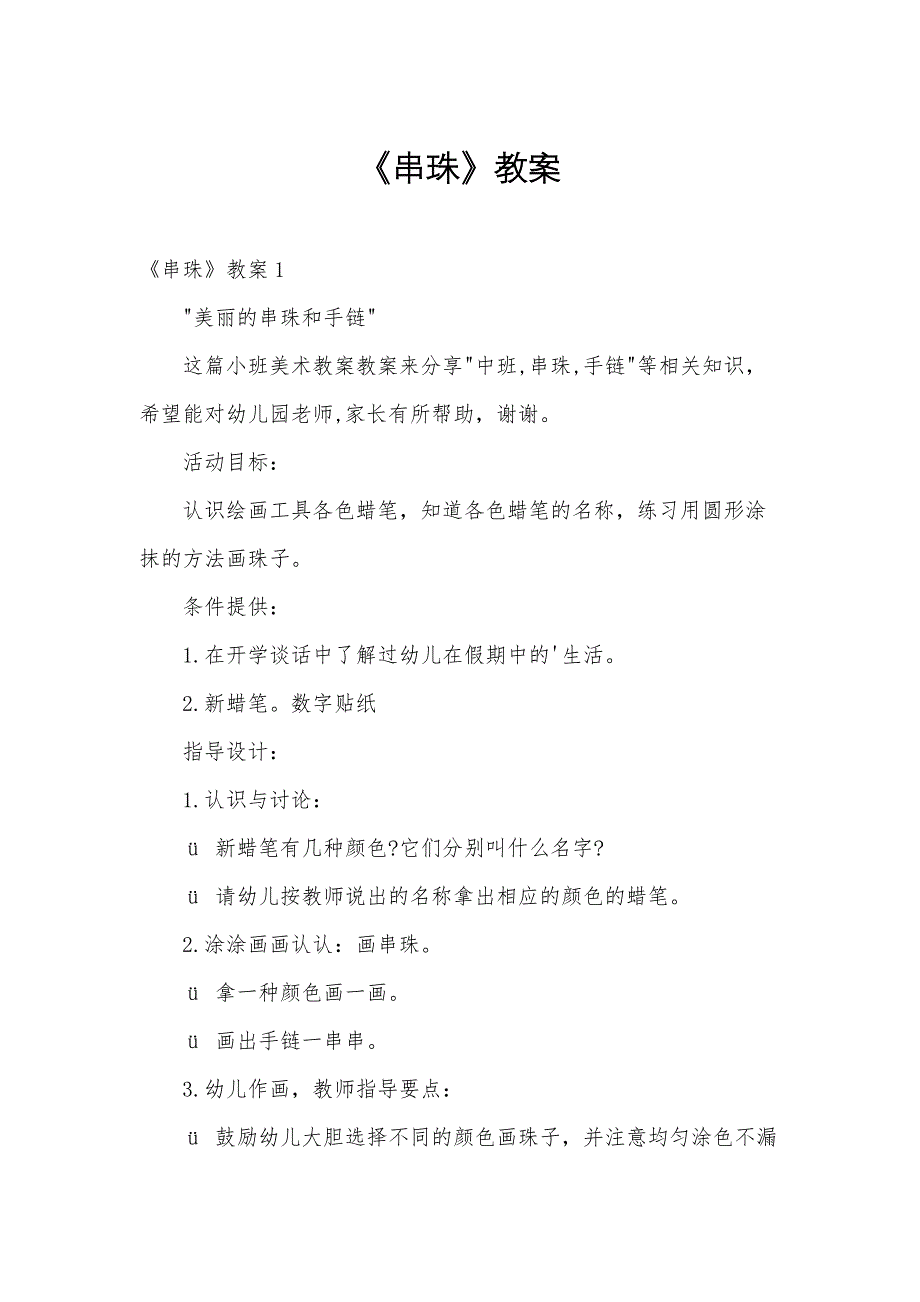 《串珠》教案_第1页