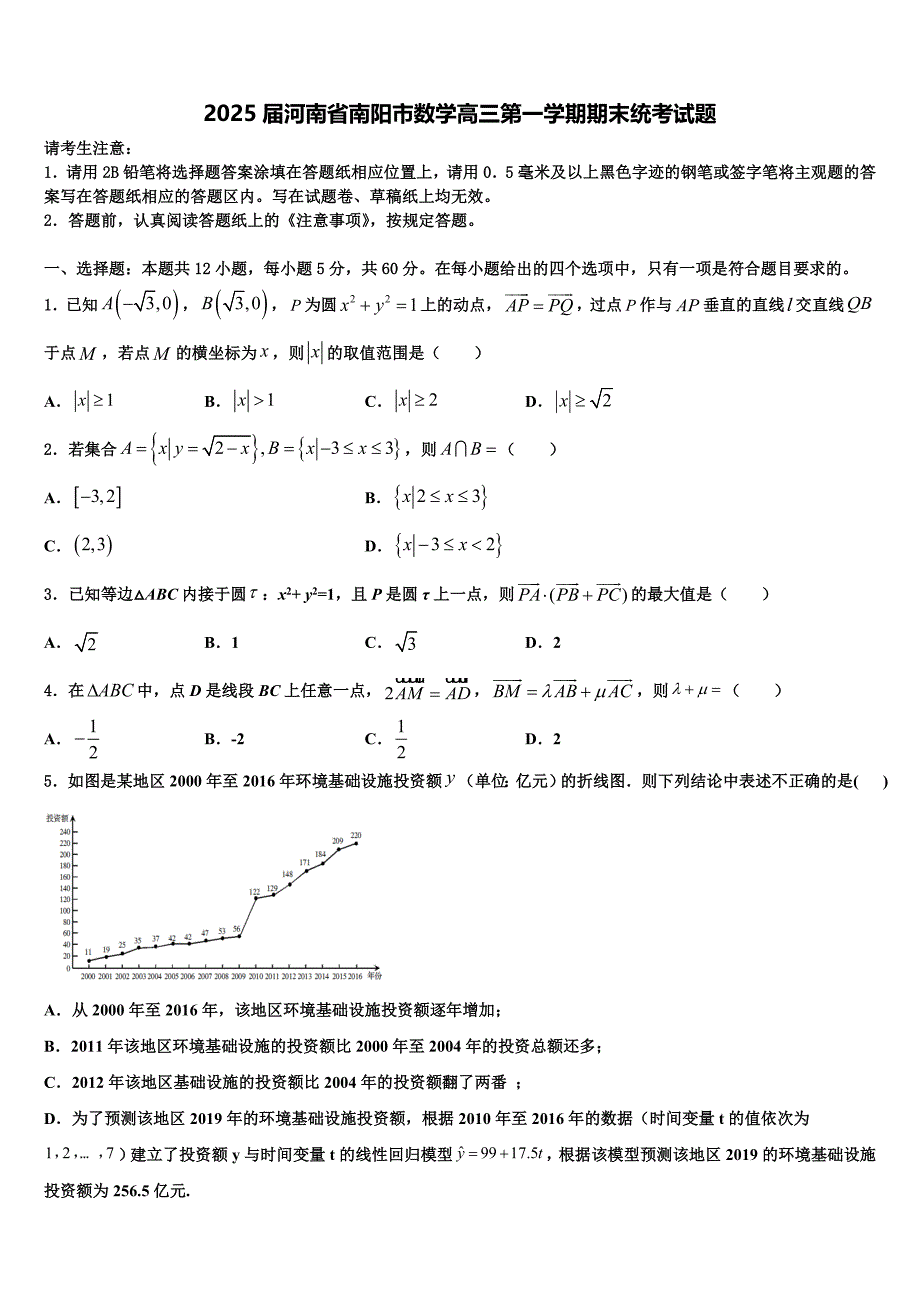 2025届河南省南阳市数学高三第一学期期末统考试题含解析_第1页