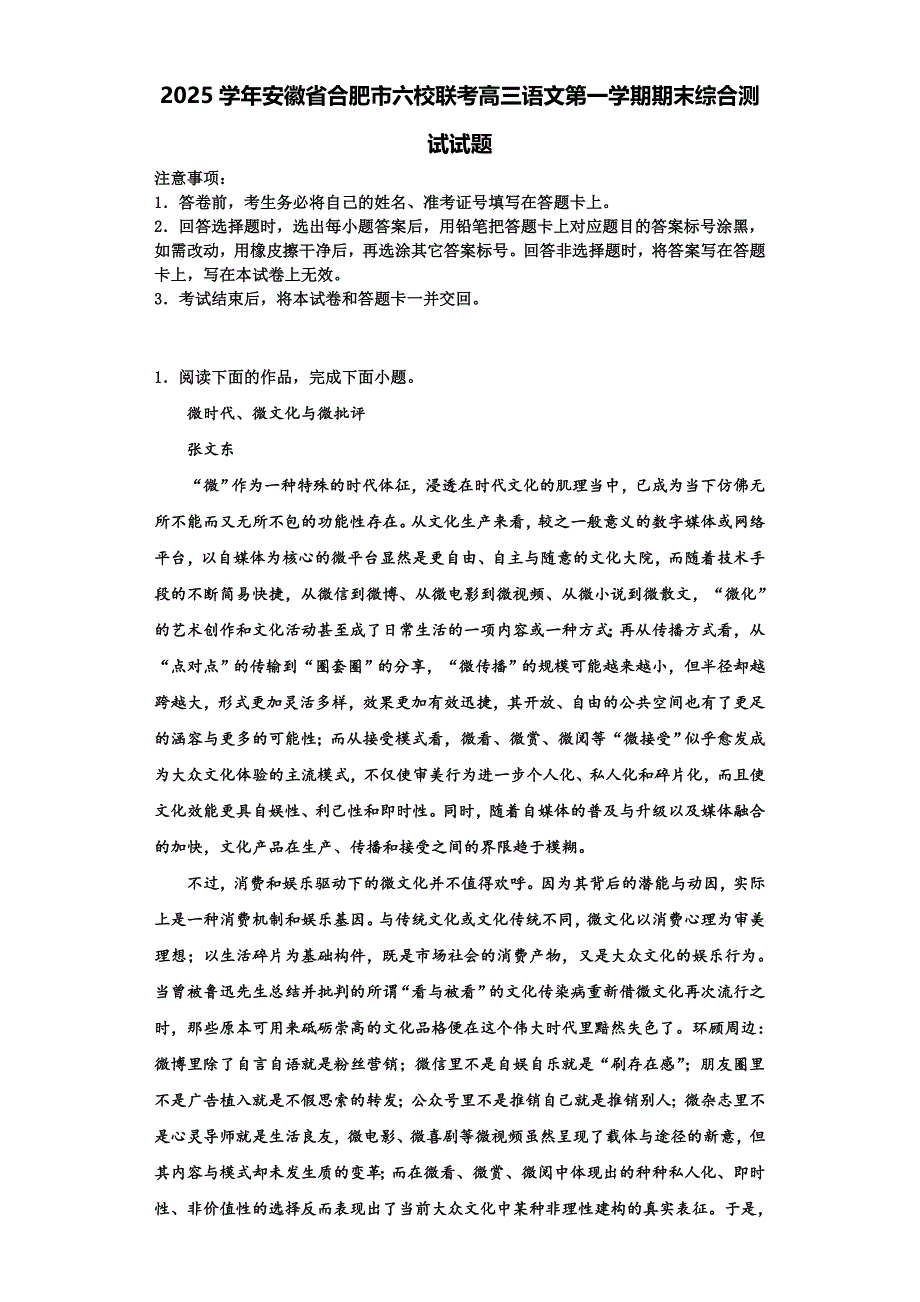 2025学年安徽省合肥市六校联考高三语文第一学期期末综合测试试题含解析_第1页