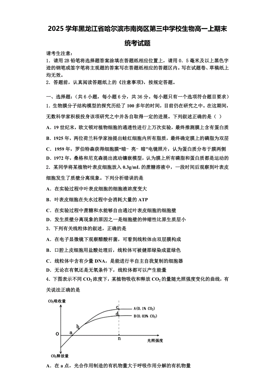 2025学年黑龙江省哈尔滨市南岗区第三中学校生物高一上期末统考试题含解析_第1页