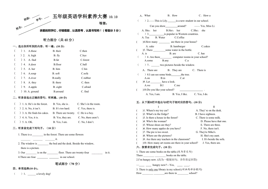 2024年秋江苏名小五年级英语10月月考试卷(有答案)_第1页
