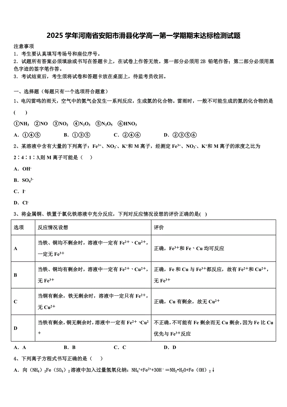 2025学年河南省安阳市滑县化学高一第一学期期末达标检测试题含解析_第1页