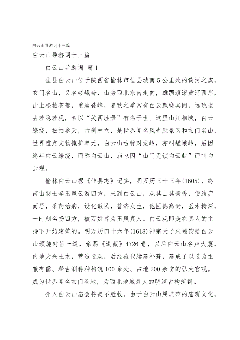 白云山导游词十三篇_第1页