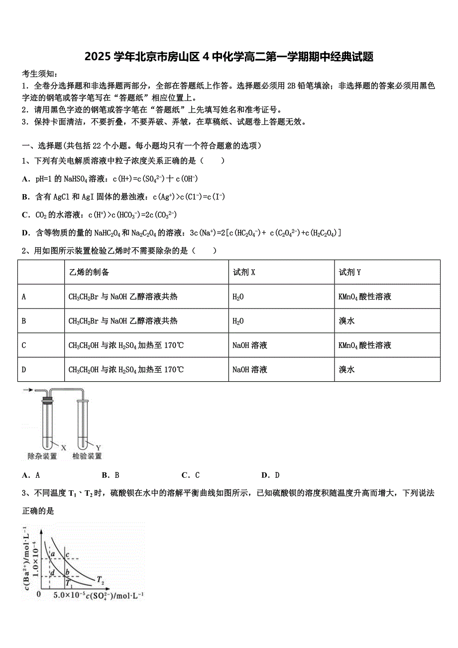2025学年北京市房山区4中化学高二第一学期期中经典试题含解析_第1页
