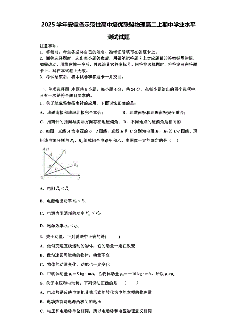 2025学年安徽省示范性高中培优联盟物理高二上期中学业水平测试试题含解析_第1页