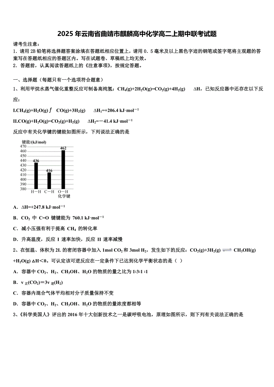 2025年云南省曲靖市麒麟高中化学高二上期中联考试题含解析_第1页