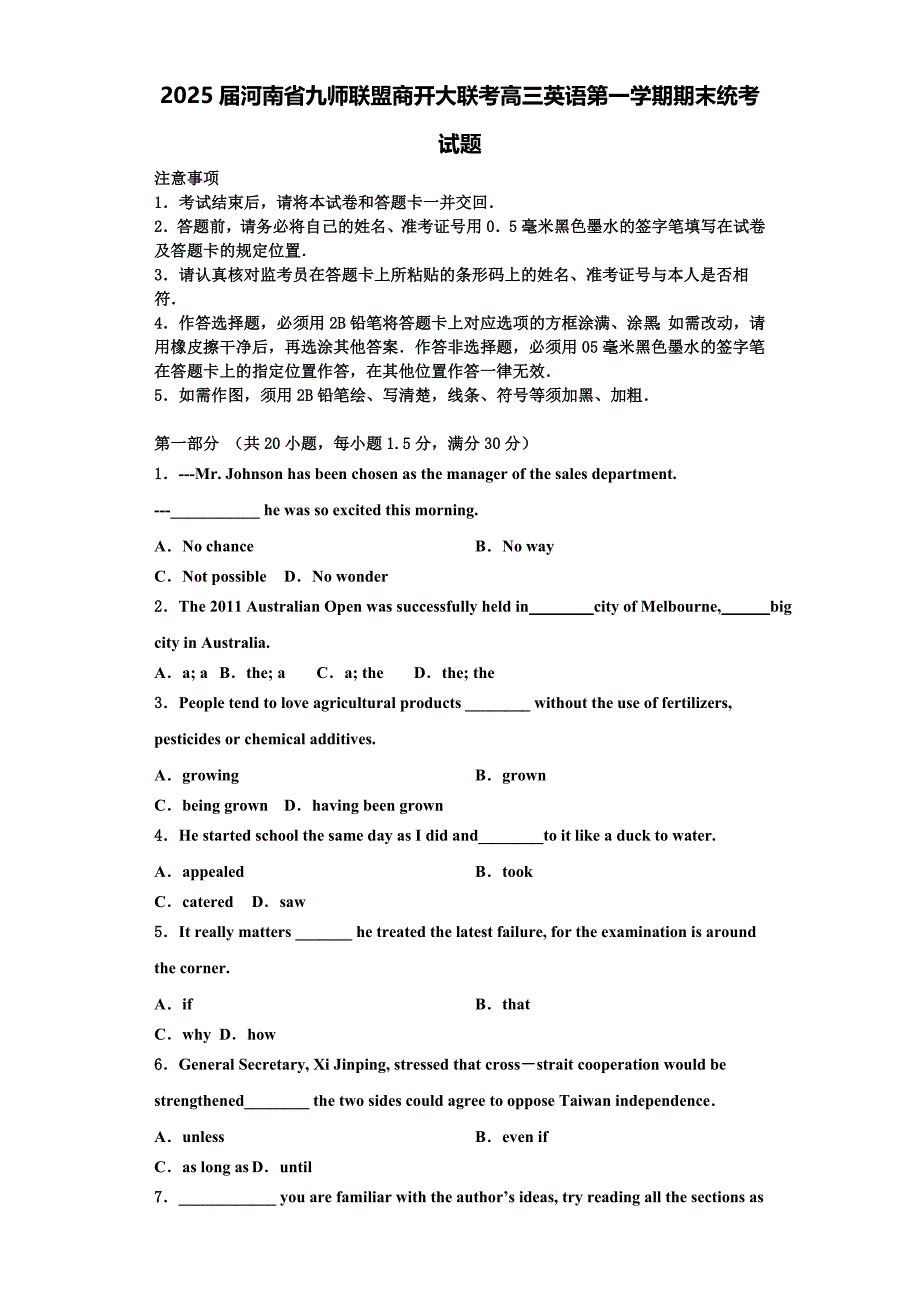 2025届河南省九师联盟商开大联考高三英语第一学期期末统考试题含解析_第1页