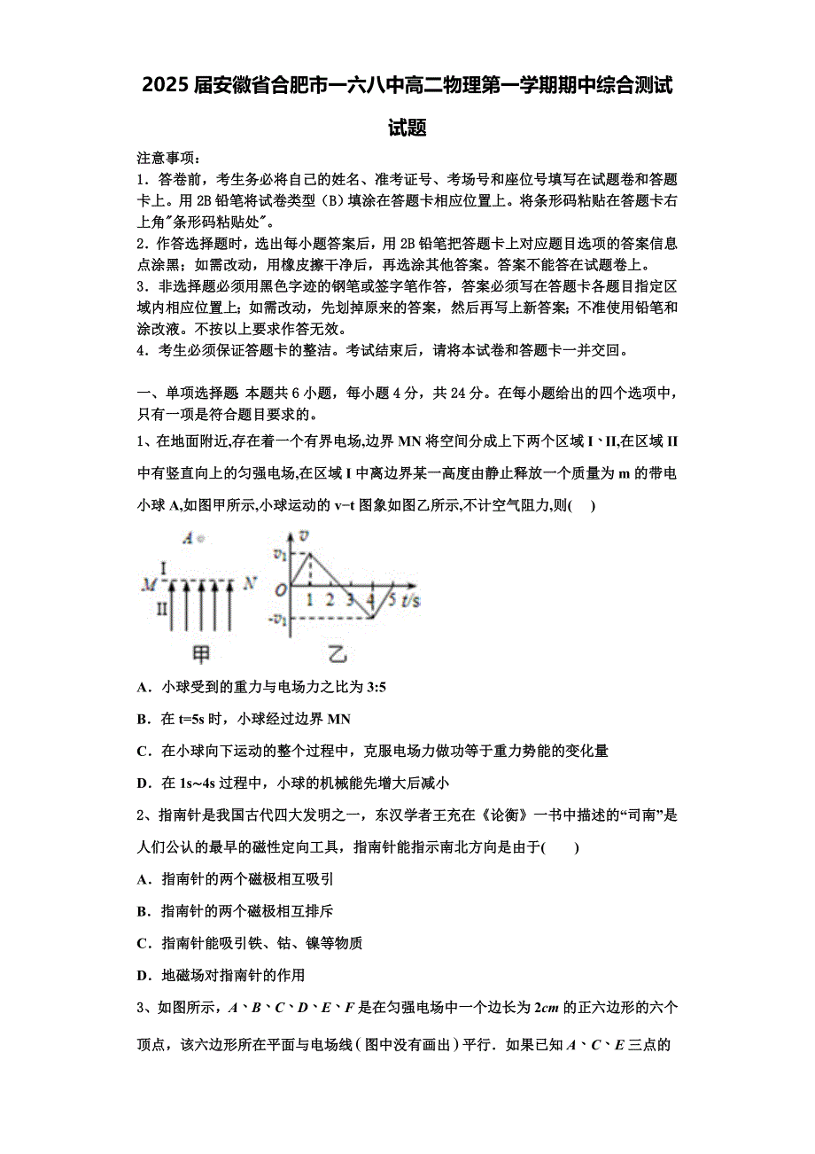 2025届安徽省合肥市一六八中高二物理第一学期期中综合测试试题含解析_第1页