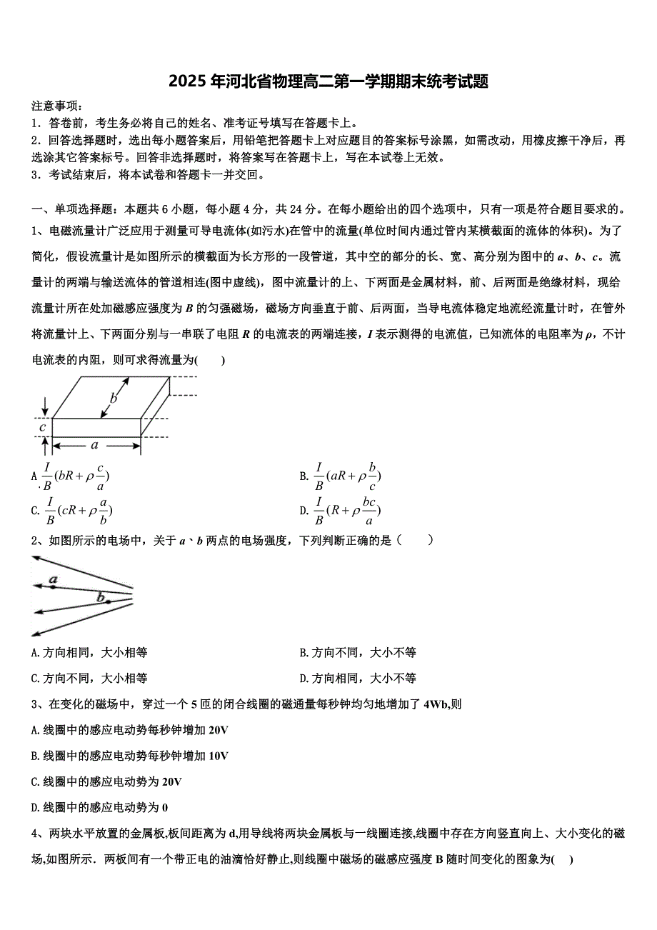 2025年河北省物理高二第一学期期末统考试题含解析_第1页