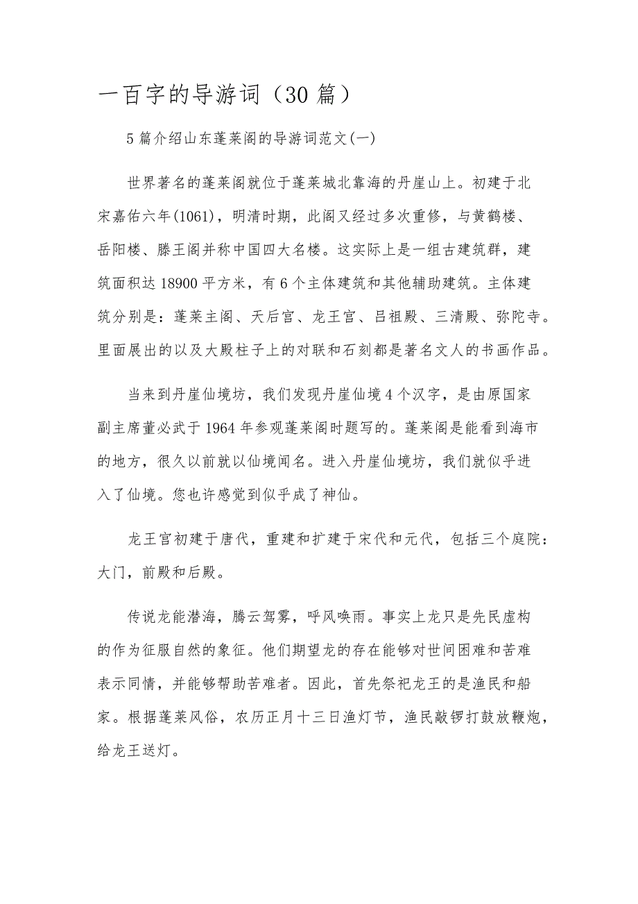 一百字的导游词（30篇）_第1页