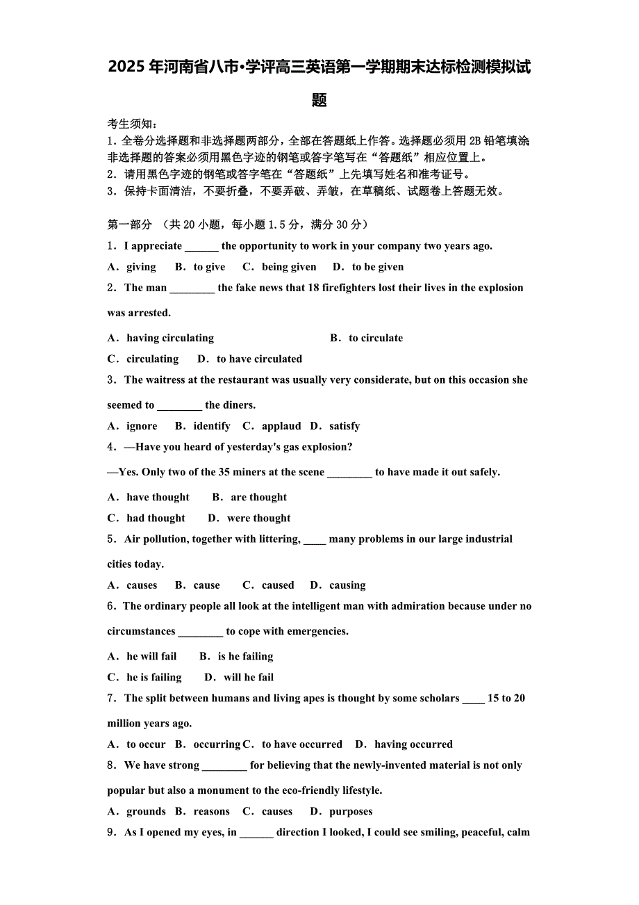 2025年河南省八市·学评高三英语第一学期期末达标检测模拟试题含解析_第1页